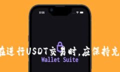   USDT钱包交易的隐私性及其是否会被公安监测的