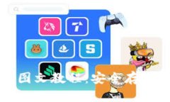 比特币冷钱包图文教程：安全存储你的数字资产