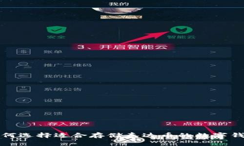 如何选择适合存储泰达币的数字钱包