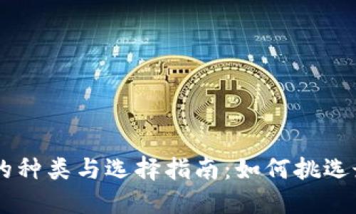 男士长款钱包的种类与选择指南：如何挑选最适合你的款式