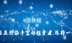    最全面指南：如何选择和使用瑞波数字货币钱