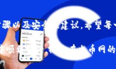   如何找到火币网的钱包地址？用户指南与常见问