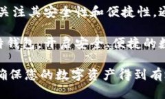   比特钱包下载指南：如何安全有效地获取和使用