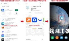 如何快速通过IM钱包进行转账？最全指南！