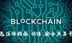 GateHub钱包注册指南：快速、安全且易于使用的步