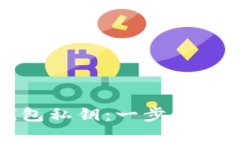 如何查看比特币钱包私钥：一步步指南与安全注