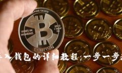 比特币私钥导入钱包的详细教程：一步一步教你
