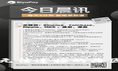 以太坊钱包无法连接的原因及解决方法