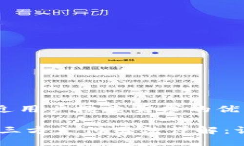 思考一个并且最接近用户搜索需求的优质

USDT钱包地址的第三方支付用法详解：让数字资产转移无忧