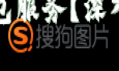 苹果是否提供比特币钱包服务？深入解读比特币钱包的选择