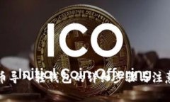狗狗币导入轻钱包的详细步骤与注意事项