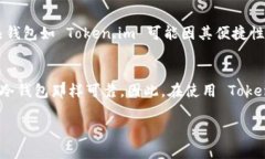 Token.im 是一个提供私密数字资产管理工具的平台