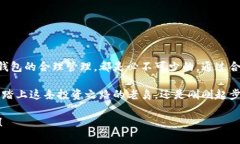   下载最新版比特币钱包：安全存储与便捷交易的