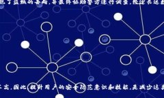   钱包授权USDT被盗能破案吗？ /  guanjianci USDT被盗