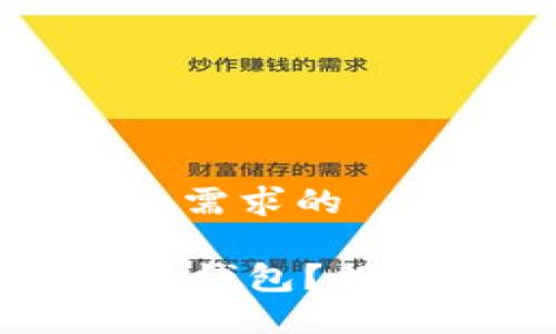 思考一个并且最接近用户搜索需求的

为什么选择Trezor比特币硬件钱包？揭秘安全性与便捷性的完美结合