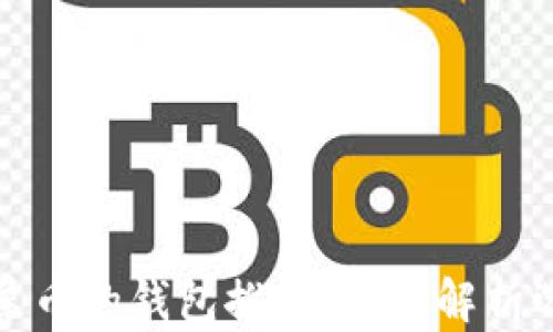 
最安全的能存屎币的钱包推荐：全面解析选择与使用指南