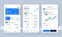 如何使用鼓鼓钱包充入bitcny：操作指南与注意事