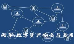 MYKEY钱包一周年：数字资产安全与易用性的新里程