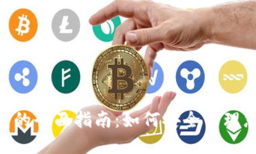 BTCCoin钱包的全面指南：如何安全管理您的加密资产