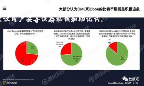 jiaotiao探索OK网比特币钱包：安全、便捷的数字资产管理选择/jiaotiao  
OK网, 比特币钱包, 数字资产管理/guanjianci

引言
在数字经济迅猛发展的今天，越来越多的人开始关注比特币这种虚拟货币。作为一种新兴的资产形式，如何有效地管理和安全存储这些数字资产成为人们必须面对的挑战。在众多的比特币钱包中，OK网比特币钱包因其安全性和便捷性而备受青睐。本文将为您深入分析OK网比特币钱包的特点、优势及使用方法，以帮助您更好地理解和利用这一工具保护您的数字资产。

OK网比特币钱包的基本介绍
OK网比特币钱包是由知名的数字货币交易平台OKEx推出的一款安全可靠的比特币钱包。该钱包不仅支持比特币存储，还支持多种主流数字货币的管理，为用户提供了一个一站式的数字资产管理解决方案。

首先，用户在使用OK网比特币钱包时，可以享受到高效便捷的操作体验。无论您是初学者还是老手，钱包的界面设计都非常友好，用户可以轻松进行充值、转账等操作。而且，OK网支持多种支付方式，包括银行卡、支付宝等，无论您身处何地，都能迅速进行数字资产的交易。

安全性：用户首要考量
在数字货币的世界里，安全性始终是用户最为关心的问题之一。OK网比特币钱包针对这一点，采取了一系列保障措施。首先，平台使用了先进的加密技术，确保用户的资金和个人信息不被泄露。同时，用户的私钥由钱包本地保存，保障了用户对资产的完全控制。

此外，OK网还采用了多重身份验证，用户在进行任何重要操作时，都会收到即时的安全提醒，从而大大降低了被黑客攻击的风险。从这方面来看，OK网比特币钱包无疑是注重安全的一款产品，值得用户信赖。

全方位的数字资产管理
OK网比特币钱包的另一个显著特点是其对多种数字货币的支持。不仅限于比特币，该钱包还支持以太坊、莱特币等多种主流数字货币。这种全方位的支持，使得用户可以在一个平台上管理所有的数字资产，减少了使用多个钱包的麻烦。

例如，用户通过OK网比特币钱包，能够轻松实现不同数字货币之间的转换，便于进行投资和交易调整。同时，钱包中内置的行情查询工具，帮助用户在投资决策时更加及时、准确地掌握市场动态。

操作指南：如何使用OK网比特币钱包
为了帮助用户更好地使用OK网比特币钱包，下面将详细介绍其使用步骤。首先，用户需要在OK网官网进行注册，并完成身份验证。这个过程虽然需要一些时间，但为了保护用户的资金安全，严格的身份验证是不容避免的。

注册完成后，用户可以下载OK网比特币钱包的APP，或者直接使用网页版。在完成登录后，用户可以按照提示步骤生成自己的比特币钱包地址。这个地址就类似于银行账户的号码，是用于接收和存储比特币的重要信息。

接下来，用户可以进行充值操作。准备好比特币后，按照系统提示将资金转入自己的钱包地址。充值完成后，用户随时可以在钱包界面查看余额情况，进行转账等操作。

实时的客户支持与社区互动
在使用OK网比特币钱包过程中，用户如遇到任何问题，可以随时向客服团队寻求帮助。OK网为此提供了24小时在线客服，确保用户的需求能够得到及时响应。此外，平台还设有用户社区，支持用户之间的交流与经验分享。

无论是新手还是有经验的用户，参与社区讨论都能够获得更多有价值的见解和建议，让数字资产管理变得更加高效。通过互动，用户不仅可以获得解答，还能结识志同道合的朋友，共同分享数字货币的投资与管理经验。

如何确保最佳使用体验
在使用OK网比特币钱包时，用户应保持对安全性的高度关注。建议在进行重要操作时，务必使用强密码，并定期更换。此外，开启帐户的双因素认证（2FA），可以为钱包增添额外的安全层。这样一来，即使黑客获取了用户的密码，也难以突破安全防线。

另外，用户还应定期检查钱包中的交易记录，以确保所有交易都是本人授权的。如果发现异常交易，应立即联系OK网客服，进行进一步的处理。及时的监控与反馈将大大降低潜在的安全威胁。

总结与展望
综上所述，OK网比特币钱包是一款为数字货币爱好者量身定制的高性能钱包。其丰富的功能、高度的安全性以及优质的客户服务，让用户能够在这里安心地管理和交易自己的数字资产。随着数字货币市场的不断发展，越来越多的人选择通过这种方式参与到全球经济中来。

相信随着技术的进步与市场的变化，未来的OK网比特币钱包将不断更新迭代，推出更多符合用户需求的功能，不断提升用户体验。希望各位用户在使用中切身感受到便捷与安全，享受数字经济带来的红利。

附录：常见问题解答
在最后的部分，为大家整理了一些常见问题，并提供相应解答，帮助用户在日常使用中避免一些常见误区。

strong问：如何找回丢失的比特币钱包？/strongbr答：若丢失钱包，用户需根据平台提供的找回流程进行操作。如果钱包的私钥丢失，数字资产也无法找回，因此建议用户妥善保存私钥和助记词。

strong问：是否可以通过OK网比特币钱包进行法币交易？/strongbr答：是的，OK网支持法币与数字货币之间的交易，用户可以直接通过钱包进行转换和购买。

strong问：钱包中的资金安全吗？/strongbr答：OK网比特币钱包具备多重安全防护措施，资金相对安全。但用户也需要自身提高警惕，定期检查账户安全设置。

以上就是对OK网比特币钱包的全面介绍。希望这篇文章对您能够有所帮助，让您能更好地了解和使用这一数字资产管理工具。