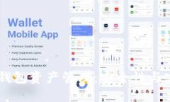 深入了解USDT冷钱包资产管理：安全性与实用性的