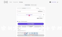 比特币钱包密钥完全指南：安全管理与使用技巧
