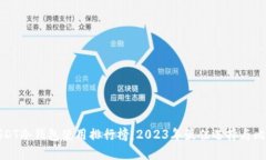 USDT冷钱包使用排行榜：2023年最佳选择与比较