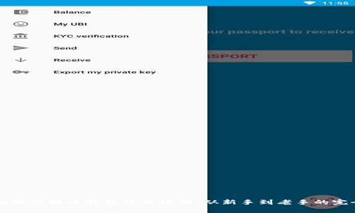 详细剖析莱特币钱包使用说明：从新手到老手的完全指南