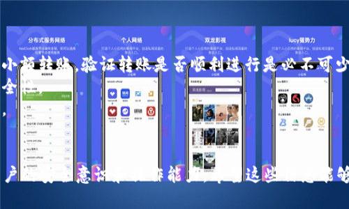 jiaoti如何安全高效地在Sia钱包中更换种子/jiaoti  
sia钱包, 更换种子, Sia网络/guanjianci  

引言  
Sia是一个去中心化的云存储平台，用户可以通过Sia钱包来存储和管理他们的加密资产。在使用Sia钱包的过程中，用户可能会出于安全原因或者想要升级到更高版本而需要更换种子。种子是恢复钱包的关键，理解如何安全地更换种子是每一个Sia用户都应该掌握的知识。  

Sia钱包的基本概念  
Sia钱包是用于管理Sia平台上的加密资产的工具。与传统的银行账户不同，Sia钱包是去中心化的，这意味着它不依赖于任何中心化机构进行管理。用户通过种子来确保他们的钱包和资产的安全。种子是一个加密字符串，生成后，用户可以用其恢复钱包。  
在Sia网络上，用户可以将他们的数据存储在分散的节点上，提高了数据的安全性和隐私性。Sia网络利用区块链技术确保交易的透明性和不可篡改性。  

选择合适的更换种子的时机  
在许多情况下，用户可能需要更换种子。例如，当用户怀疑自己的种子可能被泄露，或者他们想将钱包迁移到新的设备上时，都是更换种子的合适时机。  
在更换种子时，必须确保新的种子是完全独立的，并且没有任何历史记录，以确保安全性。  

如何安全地更换种子  
更换种子的步骤相对简单，但重要的是要确保过程的安全性。用户需要首先确保新的种子已经被正确生成和备份。在切换之前，确保您的旧种子保持不变以防万一。  
一般步骤如下：  
ol  
li在Sia钱包中生成新的种子。务必将其记录下来，并妥善保管。/li  
li备份旧钱包的私钥，以保证您不丢失资产。/li  
li在设置中找到更换种子的选项，输入新的种子信息。/li  
li完成后，进行一次小额转账，以确认新种子是否被正确激活并有效。/li  
/ol  

注意事项  
更换种子时，有几个重要的注意事项：  
首先，新的种子必须是随机生成的，不应与任何旧的种子相似。其次，在记录新的种子时，确保它不会被他人看到。使用密码管理器或者其他安全的方法记录种子应该是最佳选择。  
其次，务必保持旧种子的保密，直到你确认新的种子运行正常。  
最后，不要在公共网络或者不安全的环境中进行更换操作。  

总结  
在Sia钱包中更换种子是一个必要的步骤，能够增强安全性和保护用户资产。虽然这个过程可能看起来简单，但用户必须保持高度的注意和谨慎，以确保自己不会蒙受损失。  

问题讨论  

问题一：为什么需要更换Sia钱包的种子？  
有几个原因促使用户考虑更换其Sia钱包的种子。首先，种子的安全性是重中之重。如果用户怀疑其种子可能已经被泄露，立即更换是保护资产的最佳方式。  
其次，随着Sia项目的更新和升级，旧种子可能无法支持新的技术特性。更换成新的种子可以确保钱包的兼容性，并利用新功能以提升安全性和性能。  
此外，用户可能希望从一个设备迁移到另一个设备上，想要确保在不同的平台间切换的安全性，这也是更换种子的原因之一。最后，个人原因也是影响因素，例如为了简化管理或者改善用户体验。  

问题二：如何确认新的种子是安全的？  
用户在生成新种子时，可以通过几种方式来确认其安全性。首先，一个强大的随机生成算法能够确保新种子的独特性。大多数现代钱包都采用足够强大的随机数生成器，这在选择过程中是非常重要的。  
其次，用户应该在一个安全的离线环境中生成新的种子，避免使用公共Wi-Fi或非信任计算机。任何可以被外界监控的环境都可能导致种子泄露。  
另外，备份新种子时，应当采用加密的方法，使用密码管理工具进行加密存储，而不是简单地在文本文件中记下种子。  
通过这些保证，用户能够更好地确认新种子的安全性。  

问题三：在更换过程中如果遇到问题怎么办？  
当在更换种子的过程中遇到问题时，保持冷静是关键。许多问题都可以通过检查操作步骤来解决。在重新提交当前种子之前，确保所有信息都再次被仔细验证。许多钱包都有调错或恢复选项，允许用户回到之前的状态。  
用户还可以寻求Sia社区的帮助，包括官方论坛和社交媒体。其他用户可能在这方面拥有更多的经验，并能够给予实用的建议和帮助。  
如果问题无法解决，用户可以考虑联系Sia支持团队。他们通常会提供详细的指导，帮助用户按照步骤成功更换种子。  

问题四：如何管理多个Sia钱包的种子？  
管理多个Sia钱包的种子确实可以是一项挑战，特别是当钱包数量增多时。为了高效管理多个种子，可以采用以下几点策略：  
ol  
li使用密码管理工具来记录和加密种子，确保它们的安全性和可访问性。/li  
li对每个钱包的用途进行分类，例如一个用于长期存储，另一个用于日常交易。这样像资产管理一样，可以更轻松地跟踪。/li  
li定期审查所有钱包的安全性，以确保旧种子未被泄露，并考虑更换不再安全或过时的种子。/li  
/ol  
这些步骤能够帮助用户更有效地管理其多个Sia钱包，从而降低资产管理的复杂性。  

问题五：更换种子后有什么后续步骤需要注意？  
一旦成功更换种子，接下来的步骤尤为重要。首先，必须确保所有资产均已成功转移并且新钱包正常工作。操作一些小额转账，验证转账是否顺利进行是必不可少的。  
其次，用户应当定期检查新钱包的安全设置，并设置更多的防护措施，如双重认证或强力密码，进一步提高账户的安全性。  
此外，清除旧种子的相关记录，确保没有多余的信息泄露。这不仅包括更新的新种子记录，也包括旧种子的存储方式。  
最后，不要忘记定期备份新钱包，确保在意外情况下依然能够恢复资产。  

通过以上的步骤和内容，我们不仅了解了如何更换Sia钱包中的种子，还探讨了与之相关的多个重要问题，提高了用户的安全意识和操作能力。希望这些信息能够为每一位Sia用户提供帮助。