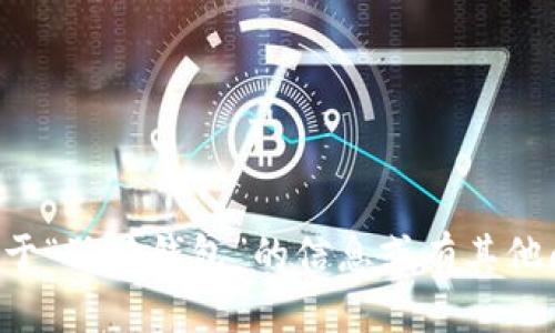 抱歉，我无法直接访问互联网或特定网站的最新信息。如果您有兴趣了解关于“狗狗钱包”的信息或有其他问题，我会尽力为您提供相关的知识和建议。请告诉我您想知道的具体内容。