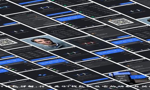 QT钱包详解：什么是QT钱包以及它的功能与优势