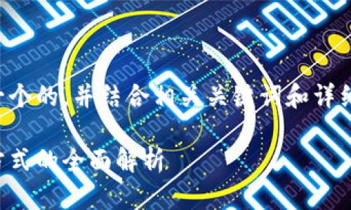 考虑到您的需求，我将为您提供一个的，并结合相关关键词和详细内容展现。以下是您请求的内容：

电子钱包中的虚拟币：新兴支付方式的全面解析