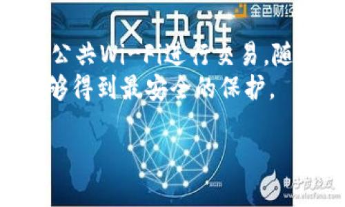    如何自己创建比特币钱包：全面指南  / 
 guanjianci  比特币钱包, 创建比特币钱包, 数字货币安全  /guanjianci 

 什么是比特币钱包？ 
 比特币钱包是用于存储、接收和发送比特币的工具。与传统的钱包不同，比特币钱包并不存储实际的比特币，而是保存用户的公钥和私钥。公钥相当于账户地址，其他用户可以通过这个地址向你发送比特币；私钥是用来签署交易的安全密钥，保证你对比特币的控制。 
 市场上有多种类型的比特币钱包，如硬件钱包、软件钱包、在线钱包等。每种钱包都有其优缺点，用户可以根据自己的需求选择最合适的方式。 

 如何创建比特币钱包？ 
 创建比特币钱包的过程相对简单，其中最常用的方法是使用软件钱包或硬件钱包。以下是创建比特币钱包的基本步骤： 
 1. 选择钱包类型：决定你希望使用哪种类型的钱包。软件钱包适合频繁交易，而硬件钱包更适合长期存储。
 2. 下载或购买：如果选择软件钱包，可以在官方网站下载应用程序；若是硬件钱包，则需要从正规渠道购买设备。
 3. 安装并设置：按照说明安装软件，创建钱包时需要设置强密码并备份私钥，确保不会丢失访问权限。
 4. 生成地址：完成上述步骤后，钱包会生成一组比特币地址，你可以将其分享给他人用于接收比特币。 

 自己创建比特币钱包的好处和风险 
 创建自己的比特币钱包有很多好处，最显著的就是完全掌握你的资产。通过私钥你可以直接控制比特币，不会依赖于第三方服务商。除此之外，自行管理钱包也能提高安全性，避免了在交易所等第三方平台上可能遭遇的安全隐患。 
 然而，风险同样存在。用户需要妥善保管私钥和备份信息，丢失后可能导致无法再找回资产。此外，选择不安全的软件或硬件都会增加被黑客攻击的风险，因此选择信誉良好的钱包服务商至关重要。 

 比特币钱包的安全性如何保障？ 
 钱包的安全性主要依赖于用户对私钥和助记词的保管，以及采取安全的交易措施。以下是一些保障钱包安全的最佳实践： 
 1. 使用强密码：确保你的钱包密码复杂，包含大小写字母、数字和特殊字符。 
 2. 定期备份：对钱包文件和私钥进行定期备份，确保在丢失或损坏的情况下不会丢失资产。 
 3. 启用双重认证：在支持的情况下，启用双重认证功能，增加额外的安全层。 
 4. 避免公共Wi-Fi：避免在公共Wi-Fi环境中进行交易，以免遭受黑客攻击。 
 5. 选用硬件钱包：对于长期存储比特币，使用硬件钱包是最安全的选择，因为它们在离线环境中生成密钥。 

 如何选择合适的比特币钱包？ 
 选择合适的比特币钱包应根据个人使用需求和安全性考量，通常可以从以下几个方面进行评估： 
 1. 使用频率：如果你经常进行交易，软件钱包更为便捷；如果只进行长期投资，硬件钱包可能更合适。 
 2. 安全性：评估钱包的安全措施，包括私钥管理方式、是否支持双重认证等。 
 3. 兼容性：确保选择的钱包能够与所使用的操作系统和设备兼容。 
 4. 用户体验：用户界面友好的钱包可以提高使用的便捷性，尤其对于新手用户。 
 5. 社区口碑：搜索关于该钱包的用户评价与反馈，了解其稳定性和信誉。 

 常见问题解答 
 在创建比特币钱包的过程中，用户常常会遇到一些疑问。以下是五个常见问题的详细解答： 

 1. 比特币钱包里的比特币是真的存在吗？ 
 大多数人可能会问，比特币钱包里的数字资产是否真实存在。从技术上讲，比特币并不存储在钱包中，而是存储在区块链上。钱包只是记录和管理用户的私钥、生成交易并可以向其他地址发送比特币的工具。 
 每一次交易都会被记录在区块链上，这个过程是公开且透明的。这意味着一种比特币的任何拥有者都可以通过自己钱包里的私钥自由支配比特币。私钥就像是一个数字签名，证明你对钱包中比特币的控制。 

 2. 如果我丢失了私钥，我的比特币会怎么样？ 
 如果用户丢失了私钥，结果是非常严峻的，因为没有任何办法可以检索到丢失的比特币。在区块链技术的设计上，只有持有私钥的人才能访问和操控相应钱包中的比特币。可以理解为，私钥是你见到比特币的唯一通行证。 
 因此，妥善保存私钥和助记词备份是至关重要的。推荐使用纸质记录、硬件加密储存设备来防止丢失风险，在需要时再进行访问。尽量避免将私钥存储在电脑或手机上，以防遭受恶意软件攻击。 

 3. 我可以使用多种钱包管理我的比特币吗？ 
 当然可以。事实上，许多比特币用户会选择同时使用多种钱包来管理他们的比特币。这通常是出于安全性和方便性的考虑，比如使用硬件钱包进行长期存储，同时使用软件钱包进行小额日常交易。 
 每种钱包类型都有自身的功能特点，合理组合可以管理的便利性。例如，你可以在硬件钱包中存储大部分资产，而将一小部分保存在移动钱包中，以便随时使用。无论何种选择，确保每个钱包的安全措施完善都是首要任务。 

 4. 如何在比特币钱包中接收和发送比特币？ 
 在比特币钱包中进行接收和发送比特币的过程非常简单。接收比特币的任何用户只需要共享自己的钱包地址（公钥），其他用户可以通过这个地址向你发送比特币。 
 发送比特币时，用户只需输入收款地址和发送金额，系统会要求输入私钥以完成签名确认该交易。随后这笔交易会被广播到比特币网络上，经过矿工的确认后，区块链上将会记录此次交易。其流动性和便捷性是比特币的一大优势。 

 5. 如何防止比特币钱包被黑客攻击？ 
 比特币钱包的安全性至关重要，用户需时刻保持警惕，以免遭受黑客攻击。以下是一些有效的防护措施： 
 首先，确保使用强复杂的密码，并且定期更换密码。其次，为钱包启用双重认证，多一层保护非常重要。同时，避免使用商业公共Wi-Fi进行交易，随时随地保持防范意识，避免点击不明链接，以防钓鱼攻击。 
 此外，定期更新软件和硬件，确保系统安全并修复已知漏洞。尽量选择信誉良好的钱包产品和服务，确保自身的比特币能够得到最安全的保护。 

以上就是关于“比特币自己能做钱包吗”的详细介绍和常见问题解答，希望能对你有所帮助！