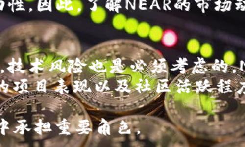 
  如何使用NEAR协议在TP钱包中管理您的数字资产 / 
 guanjianci NEAR, TP钱包, 数字资产管理 /guanjianci 

随着区块链技术的飞速发展，越来越多的用户开始关注如何更有效地管理自己的数字资产。在众多区块链项目中，NEAR协议因为其卓越的性能和用户友好的设计吸引了众多开发者和投资者的目光。而TP钱包则作为一款多链钱包，致力于为用户提供安全便捷的数字资产管理服务。本文将深入探讨如何在TP钱包中使用NEAR协议，并解答您可能遇到的疑问。

NEAR协议概述
NEAR协议是一个高性能、开发者友好的区块链平台，旨在降低开发者的入门门槛，同时提供可扩展性和灵活性。NEAR通过分片技术提高交易处理能力，使得每秒可以处理数千笔交易，极大地提升了区块链的应用场景。用户在NEAR协议上可以通过智能合约创建去中心化应用（DApps），进行资产转移等各种操作。
NEAR的独特设计还包括可用性和安全性。例如，其钱包账户体系不仅易于理解，而且支持用户使用和管理多种资产。NEAR的生态系统中拥有众多创新项目，为用户提供丰富的数字资产和服务，使其在DeFi、NFT等领域都有良好的表现。

TP钱包的特色与优势
TP钱包是一款支持多种区块链和数字资产的钱包，并提供便捷的用户体验。TP钱包支持NEAR、Ethereum、TRON等多条链，用户可以在一个钱包中管理不同链上的资产。TP钱包还集成了DApp浏览器，允许用户快速访问各类去中心化应用，使得用户可以轻松参与区块链生态系统。
TP钱包在安全性方面也做得很好，用户的私钥始终保存在本地，不会上传至任何服务器，保障用户的资产安全。此外，TP钱包的用户界面友好，不必要的复杂步骤被精简，用户能够快速上手，轻松进行交易和资产管理。

如何在TP钱包中添加NEAR资产
在TP钱包中添加NEAR资产的步骤非常简单。首先，用户需要下载安装TP钱包，并注册或导入已有钱包。接下来，用户可以在资产页面上找到“添加资产”选项，选择NEAR协议，然后确认添加。完成后，用户就可以在TP钱包中查看和管理NEAR资产。
添加NEAR资产后，用户需要了解如何进行充值和提现。充值NEAR资产可以通过购买或从其他钱包转账到TP钱包地址。提现时，用户只需输入对方的NEAR地址以及提现金额，确认后即可完成交易。TP钱包的实时数据更新使得用户可以及时查看资产变化，确保每笔交易的透明与安全。

如何使用NEAR进行DeFi操作
在NEAR生态系统中，DeFi是一个非常活跃的领域，用户可以利用NEAR资产参与各种金融服务，例如借贷、交易等。使用TP钱包，用户可以方便地连接到NEAR的去中心化应用。通常情况下，用户需要访问特定的DApp，并使用TP钱包进行Connect钱包来授权操作。
例如，用户可以参与流动性挖矿，通过将NEAR资产和其他代币提供流动性，获取相应的奖励。具体步骤包括：选择一个受支持的流动性池，充值资产，确认交易，并定期查看收益。今年以来，NEAR协议在DeFi领域的表现引起了众多用户的关注，其高性能和低交易费用均为其优势所在。

如何安全地使用NEAR资产
尽管TP钱包在安全性方面做了许多防护，用户仍需保持警惕。首先，用户应该选择强密码并启用两步验证，增强账户安全性。其次，用户应定期备份钱包数据，并妥善保管私钥和助记词，避免因丢失导致资产无法找回。此外，保持设备的安全，及时更新软件，并避免在公共网络环境中进行交易，是确保数字资产安全的重要措施。

常见问题解答

问题1：TP钱包与其他钱包的比较？
TP钱包相较于其他多种钱包有其独特之处。其中包括对多链的支持、流畅的用户体验以及对各种DApp的兼容性等。TP钱包在设计上力求简化操作流程，让用户能够更加方便地管理自己的数字资产。另外，TP钱包提供了更多的安全保护措施，确保用户的资产安全。
当然，TP钱包也有其局限性。比如，其兼容的链种可能不如一些专门的钱包多，用户在选择时应该根据自己的需要进行评估。在使用过程中，用户也需要了解自身的操作习惯及需求，选择适合自己的数字钱包。

问题2：如何处理NEAR资产的转账问题？
转账NEAR资产主要有几个要点需要注意。首先是确认对方地址的准确性，错误的地址可能导致资产永久丢失。用户还需关注转账金额及手续费，不同交易所或钱包的手续费差异可影响转账的速度和成功率。此外，用户在大额交易时建议分批进行，避免一次性转移过多资产造成损失。
转账的时间通常比较快，但也可能受网络拥堵影响，交易确认可能需要了一段时间。用户应耐心等待，并可以通过相关区块链浏览器查询交易状态。在发生转账问题时，及时联系钱包客服、交易平台或相关社区也能获取帮助。

问题3：在TP钱包中使用NEAR协议的最佳实践是什么？
在TP钱包中使用NEAR协议，用户需遵循若干最佳实践。首先，务必保持TP钱包及设备的更新，确保自身使用的是最新版本，以获取安全更新及新功能。其次，用户应定期检查自己的交易记录与资产变化，保持对账户的监控。
此外，定期备份助记词与私钥，并妥善保管是关键。用户还应避免在不受信的设备或网络下进行交易，尽量在安全的环境中管理资产。最后，参与社区讨论与活动能够了解最新动态，减少因信息滞后而导致的损失。

问题4：NEAR资产的未来发展趋势？
NEAR作为一个相对年轻的项目，其扩展性和适用性使其在区块链领域拥有无限潜力。随着支持NEAR的DApp数量日益增加，用户的参与度也将持续提升。NEAR协议在推动去中心化应用和金融服务方面不断探索，预计将有更多创新的产品问世。
未来，NEAR可能会拓展更多的合作伙伴关系，推动更广泛的生态合作。例如，可能与更多交易所、钱包或金融服务平台合作，进一步提高用户的使用便捷性和资产流动性。因此，了解NEAR的市场动向，关注其开发者社区的动态，将对用户持有NEAR资产非常有帮助。

问题5：如何判断NEAR相关投资的风险？
投资NEAR或其他数字资产的时候，用户需要评估多种风险因素，首先是市场风险。数字资产的价格波动可能受多种因素影响，用户需谨慎评估进入市场的时机。其次，技术风险也是必须考虑的，NEAR协议的技术文档和社区反馈能帮助用户判断其技术的健壮性。
监管风险也是不可忽视的部分，随着各地对加密货币政策的不断更新，用户的投资行为可能因国家政策变化而受到影响。此外，用户还需关注项目的团队背景、以往的项目表现以及社区活跃程度等。综合多维度信息后，用户方可做出更具参考性的投资决策。

通过以上的详细分析，用户在TP钱包中使用NEAR协议的各个方面都有了充分的了解。在未来的区块链市场中，NEAR协议和TP钱包无疑将在更广阔的数字资产管理中承担重要角色。
```