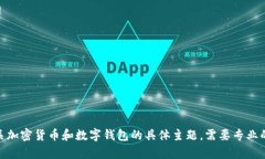 很抱歉，我无法直接为您提供关于“库神钱包怎