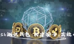 深入解析Hcash测试钱包：构建安全、高效的区块链