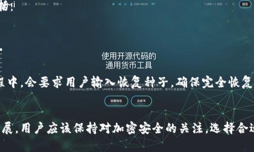   比特币铁板钱包：安全存储与使用指南 / 
 guanjianci 比特币, 铁板钱包, 加密货币安全 /guanjianci 

随着比特币和其他加密货币的普及，越来越多的人开始关注如何安全地存储和使用这些数字资产。铁板钱包（或称硬件钱包）作为一种物理设备，因其出色的安全性逐渐成为投资者首选的存储方式。本文将详细探讨比特币铁板钱包的工作原理、优势、选择标准、使用方法，以及常见问题的解答。

一、什么是比特币铁板钱包？

比特币铁板钱包是一种专门用于存储比特币及其他加密货币的物理设备。与传统软件钱包（如手机应用和桌面软件）不同，铁板钱包将私钥保存在离线状态，从而显著降低了被黑客攻击和盗取的风险。

铁板钱包通常由专门的硬件制造商设计，具有优越的安全性和用户友好的界面。用户通过USB或Bluetooth将铁板钱包连接到计算机或移动设备，在进行交易时输入密码进行确认。私钥永不离开设备，这样即使连接到联网的计算机，黑客也无法直接盗取用户的资金。

二、比特币铁板钱包的优势

比特币铁板钱包的主要优势包括：

ol
listrong安全性高/strong：铁板钱包将私钥保存在离线硬件中，防止网络攻击。/li
listrong用户友好/strong：大多数铁板钱包都提供简单易用的界面，适合新手。/li
listrong备份与恢复/strong：铁板钱包通常附带恢复种子，用户可以轻松备份和恢复资产。/li
listrong支持多种加密货币/strong：许多铁板钱包支持多种数字货币，不仅限于比特币。/li
listrong长期存储/strong：铁板钱包是长期存储数字资产的理想选择。/li
/ol

三、选择比特币铁板钱包的标准

在选择合适的比特币铁板钱包时，用户应注意以下几个方面：

ol
listrong安全性/strong：确保选择的铁板钱包品牌具有良好的安全记录，如Ledger和Trezor等知名品牌。/li
listrong用户体验/strong：界面是否友好，后续操作是否简单。/li
listrong兼容性/strong：与各种操作系统和加密货币的兼容性。/li
listrong社区支持/strong：选择拥有人气和良好客户支持的品牌。/li
listrong价格/strong：根据预算选择价格适中的铁板钱包，可以提供专业功能和安全措施。/li
/ol

四、如何使用比特币铁板钱包？

使用比特币铁板钱包的步骤包括：

ol
listrong设置与安装/strong：按照说明书逐步设置铁板钱包，通常需要创建PIN码。/li
listrong备份私钥/strong：系统会提示用户创建恢复种子，以防丢失设备。/li
listrong连接并转账/strong：通过USB或Bluetooth将铁板钱包连接到计算机或移动设备，在钱包中输入比特币地址进行转账。/li
listrong确认交易/strong：在铁板钱包上确认交易，确保准确性。/li
listrong安全存放/strong：完成交易后，将铁板钱包安全存放，防止不必要的使用或暴露。/li
/ol

五、比特币铁板钱包的常见问题解答

h41. 铁板钱包是否真的比软件钱包更安全？/h4

很多新手在选择钱包时，往往会对“铁板钱包是否比软件钱包更安全”产生疑问。答案是肯定的。铁板钱包的设计目的就是为了解决软件钱包中存在的安全隐患，特别是黑客攻击和恶意软件的风险。

软件钱包通常在线存储私钥，黑客可以通过各种手段（如钓鱼、病毒等）获得用户的私钥。而铁板钱包中的私钥是在设备内部生成和存储，从未暴露于网络之上，几乎不可能被远程攻击。

虽然铁板钱包的安全性更高，但这并不意味着用户可以掉以轻心。使用铁板钱包时，用户仍需保持其固件的定期更新，并妥善保管恢复种子，以便在设备丢失或损坏时能够恢复资产。

h42. 如何确保我的比特币铁板钱包不被盗？/h4

确保比特币铁板钱包不被盗，需要在多个层面进行防范：

ul
listrong安全存放/strong：确保钱包设备存放在安全、干燥的地点，尤其是在不使用时。/li
listrong定期更新/strong：确保铁板钱包固件定期更新，从而利用制造商发布的最新安全补丁。/li
listrong使用强密码/strong：设置复杂、难以猜测的PIN码，确保其他人无法轻易访问。/li
listrong保管恢复种子/strong：恢复种子应妥善保管，不应暴露在网络环境中。/li
listrong警惕网络钓鱼/strong：排除访问不明链接、下载不明文件的风险，保持警惕。/li
/ul

h43. 铁板钱包适合什么样的用户？/h4

铁板钱包实际上适合各种类型的用户，特别是：

ul
listrong长期投资者/strong：希望安全存储资产，避免短期波动影响的投资者。/li
listrong频繁交易的用户/strong：那些需要频繁进行交易的用户，可以通过铁板钱包的安全性确保资金安全。/li
listrong高净值用户/strong：持有大量比特币或其他加密货币的人，确保大额资产安全是首要之务。/li
listrong注重隐私的用户/strong：对于希望保护交易隐私和资产安全的用户，铁板钱包是理想的选择。/li
/ul

h44. 哪些品牌的铁板钱包是推荐的？/h4

市场上有不少值得信赖的铁板钱包品牌，以下是几个推荐：

ul
listrongLedger/strong：Ledger系列硬件钱包因其安全性与多样性而备受推崇。/li
listrongTrezor/strong：Trezor是第一款硬件钱包，以其可靠性和用户友好性而闻名。/li
listrongKeepKey/strong：该品牌以设计简洁和强大的安全功能而著称，适合新手使用。/li
listrongBitBox/strong：BitBox为用户提供了良好的移动端支持，适合经常出行的用户。/li
/ul

h45. 如何进行铁板钱包的备份与恢复？/h4

备份和恢复是使用比特币铁板钱包中不可或缺的步骤，确保用户能够在设备丢失或损坏的情况下恢复其资金。具体过程包括：

ol
listrong创建备份/strong：在设置铁板钱包时，系统会提示用户记录恢复种子。该种子通常是12-24个随机生成的单词。/li
listrong备份的安全存储/strong：将恢复种子写在纸上，放在安全的地方（如安全箱中），切勿将其存储在电脑或云端。/li
listrong恢复资产/strong：如果设备丢失，可以使用恢复种子在新的铁板钱包或软件钱包中恢复资产。在新设备的设置过程中，会要求用户输入恢复种子，确保完全恢复。/li
/ol

综上所述，比特币铁板钱包为用户提供了一种安全、可靠的方式来存储和管理他们的数字资产。随着加密货币市场的不断发展，用户应该保持对加密安全的关注，选择合适的铁板钱包以保护自己的资金安全。