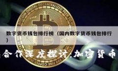 Visa与比特币钱包合作深度探讨：加密货币的未来