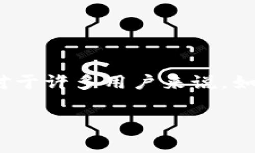 在现代数字时代，越来越多的人开始关注数字货币、区块链和相关技术。钱包文件通常用于存储密钥或加密货币的余额，而“dat”文件则是一种常见的数据文件格式。然而，对于许多用户来说，如何打开和查看.dat格式的文件，尤其是与比特币钱包相关的.dat文件，并不是一件简单的事情。本文将深入探讨钱包dat文件的打开方式，以及相关的使用方法和常见问题。

钱包dat文件用什么软件打开？全面介绍及常见问题解答