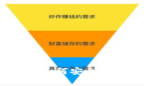 BTS本地钱包使用详解：如何安全高效地管理你的BTS资产
