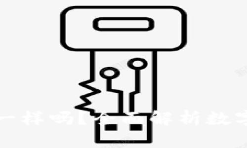 : 币钱包下载后地址会一样吗？全面解析数字钱包地址的生成与使用