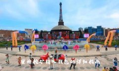 蜜蜂挖矿转入钱包的详细指南