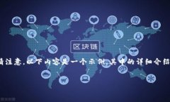 在这里，我将为你提供一个与“以太坊钱包占用