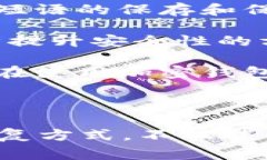 在数字货币领域，尤其是在加密货币钱包中，“