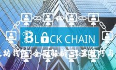 玩转以太坊钱包：全面解析、设置技巧与安全防