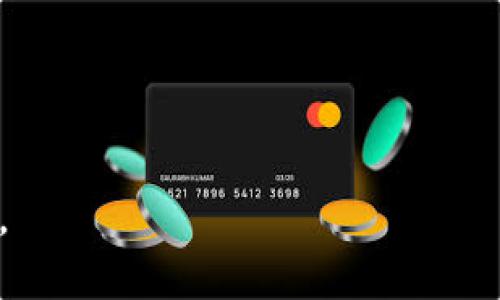 biao tiqbao钱包使用指南：安全便捷的数字货币管理工具/biao ti
qbao钱包, 数字货币, 钱包使用教程/guanjianci

随着数字货币的逐渐普及，钱包的使用已成为每位数字货币用户的必备技能。qbao钱包是一个安全、便捷的数字货币管理工具，旨在为用户提供一站式的数字资产管理服务。不过，对于新用户而言，如何使用qbao钱包可能还是一个陌生的概念。本文将详细介绍qbao钱包的使用方法，包括安装、注册、充值、交易等，确保用户能够全面掌握其功能和特性。

一、qbao钱包简介
qbao钱包是专为数字货币用户设计的一款多功能钱包，支持多种主流数字货币的存储、交易以及管理。它不仅提供了安全的资产存储环境，还具有便捷的交易功能，以及良好的用户体验。qbao钱包将用户的资产安全放在首位，采用多重安全措施，以及去中心化的特性，确保用户的数字资产不受损失。

此外，qbao钱包还在不断更新和完善功能，以适应市场变化和用户需求，目前支持的数字货币包括但不限于比特币（BTC）、以太坊（ETH）、莱特币（LTC）等。用户可以根据自身的投资策略，灵活配置资产，并随时进行资产的转换和交易。

二、如何下载和安装qbao钱包
第一步，用户需要在官方网站或相关应用商店搜索“qbao钱包”，然后下载官方应用程序。对于手机用户，可以在安卓或iOS平台下载，确保下载来源的可靠性，以防下载到假冒的软件。

安装完成后，用户需打开应用并进行初步设置，若是首次安装qbao钱包，需注意以下几个步骤：

ol
    listrong选择语言：/strong打开应用后，首先选择适合的语言，方便后续使用。/li
    listrong接受隐私政策：/strong在使用钱包之前，需要阅读并同意隐私政策及用户协议，确保知晓个人信息的处理方式。/li
    listrong创建钱包：/strong点击“创建新钱包”，系统会自动生成一个助记词，用户需妥善保存这串助记词。/li
    listrong设置密码：/strong为钱包设置一个安全的密码，建议采用复杂度高的字符组合，以提高安全性。/li
/ol

完成以上步骤后，用户就顺利创建了自己的qbao钱包，接下来便是注册和初次使用的相关操作。

三、注册qbao钱包账户
初次使用qbao钱包的用户，需要通过注册创建账户，步骤相对简单，但用户需确保输入的信息真实有效。具体步骤如下：

ol
    listrong填写注册信息：/strong在注册页面填入邮箱地址，并设置一个独特的用户名和密码。/li
    listrong邮箱验证：/strong系统会发送一封验证邮件至用户填写的邮箱，用户需及时查收并点击邮件中的验证链接以完成邮箱验证。/li
    listrong安全设置：/strong设置手机验证码、二步验证等安全措施，以提高账户的安全性。/li
/ol

注册完成后，用户可通过邮箱或用户名及密码登录qbao钱包，进入钱包主页面，开始管理和使用数字资产。

四、如何充值和存储数字货币
登陆钱包后，用户可以选择充值数字货币。建议首先了解所需充值的虚拟币种，qbao钱包支持多种数字货币。以比特币为例，充值步骤如下：

ol
    listrong获取钱包地址：/strong在主页面进入“资产管理”界面，选择“比特币”，点击“充值”按钮，系统会生成一个比特币充值地址。/li
    listrong转账至钱包：/strong打开其他钱包或者交易所，将比特币转账至qbao钱包中提供的充值地址，并确保转账信息准确。/li
    listrong确认到账：/strong转账完成后，待网络确认后，数字资产就会显示在钱包中。/li
/ol

用户也可以选择多种方式将法定货币兑换为数字货币，具体支持的方式和手续费可在钱包内查看。

五、qbao钱包的交易功能
qbao钱包提供了丰富的交易功能，用户可直接在钱包内进行交易，无需在其他平台进行转账，省去时间成本。以下是使用交易功能的基本步骤：

ol
    listrong进入交易页面：/strong在主界面中找到“交易”选项，进入后可查看所有支持交易的币种。/li
    listrong选择交易币种：/strong用户可以选择要交易的货币对，如BTC/ETH，并输入交易数量。/li
    listrong确认信息：/strong确保输入的交易信息正确，查看交易费率及总金额，然后确认交易。/li
    listrong完成交易：/strong提交交易请求后，系统会处理交易，并在完成时通知用户。/li
/ol

在qbao钱包内，用户可以随时查看自己的交易记录，以便于管理和分析投资情况。

六、如何保障qbao钱包的安全性
数字资产的安全是用户最为关注的问题，qbao钱包在安全性上采取了多层保护措施。为了确保用户资产安全，建议采取以下措施：

ol
    listrong妥善保管助记词：/strong助记词是恢复钱包的唯一凭证，切勿泄露给他人，同时请妥善记录并存放于安全之处。/li
    listrong定期更改密码：/strong建议定期更改钱包密码，并使用强密码以降低被攻破的风险。/li
    listrong开启二步验证：/strong为了提高额外的安全防护，用户可开启手机验证，确保每次登录都能增加一层保护。/li
    listrong避免使用公共网络：/strong使用钱包时尽量避免在公共Wi-Fi环境下操作，以降低被黑客攻击的概率。/li
/ol

通过以上措施，用户可以大大提高自己的资产安全性，放心地使用qbao钱包进行日常交易.

七、常见问题解答
ul
    liqbao钱包支持哪些数字货币？/li
    li如何找回遗忘的密码或助记词？/li
    liqbao钱包的交易费用是多少？/li
    li如何联系客服？/li
    liqbao钱包的隐私保护措施有哪些？/li
/ul

问题一：qbao钱包支持哪些数字货币？
qbao钱包作为一款多功能数字货币钱包，支持多种主流数字货币的存储和管理，包括但不限于比特币（BTC）、以太坊（ETH）、莱特币（LTC）、瑞波币（XRP）等。截至目前，qbao钱包的目标是尽可能涵盖更多的数字货币，以为用户提供更广泛的选择。用户可随时在钱包内查看当前支持的币种，并根据个人需求进行资产管理。

每种数字货币的存储安全性及管理方式都不相同，用户在选择投资或存储某种数字资产时，需了解其相关特性和风险。此外，qbao钱包还会定期更新支持的新币种，以满足用户的需求。

问题二：如何找回遗忘的密码或助记词？
如果用户遗忘了钱包的密码或助记词，恢复钱包的过程可能会相对复杂，但并非不可能。qbao钱包在注册时生成的助记词是钱包唯一的恢复路径，因此，在设置钱包时一定作好记录。

如果遗忘助记词，用户将面临无法找回钱包的风险，因为没有助记词将无法访问钱包地址及对应的资产。对于登录密码的找回，用户可以通过“忘记密码”功能进行重置，系统会通过用户注册时绑定的邮箱进行身份验证。

为了避免未来出现类似的问题，建议用户在创建钱包时，记录助记词，并定期更新安全信息，也可以利用一些安全工具，如密码管理器，来帮助管理密码及其他敏感信息。

问题三：qbao钱包的交易费用是多少？
qbao钱包的交易费用会根据所选择的数字货币和网络状态有所不同。一般而言，用户需在进行交易前查看系统显示的费用信息，通常会在完成交易页面时进行提示。qbao钱包在交易费用上会进行透明公开，以确保用户不被隐性收费。

此外，交易费用受市场行情、网络拥堵程度等因素影响，用户在进行实时交易时应特别关注交易费用的变化，并根据情况及时调整交易策略，以减少不必要的损失。

问题四：如何联系客服？
若用户在使用qbao钱包的过程中遇到问题或疑问，可以通过以下几种方式联系客服：

ol
    listrong官网支持：/strong在qbao钱包官方网站上，可找到在线支持及FAQ板块，首先建议用户先自行进行查询。/li
    listrong邮件联系：/strong用户可以发送邮件至官方客服邮箱，详细说明遇到的问题。/li
    listrong社交媒体：/strongqbao钱包在一些社交平台上也有官方账号，用户可通过消息形式进行询问，客服会在合适时段给出回复。/li
/ol

用户在联系客服时，务必提供清晰的信息，例如账号信息、遇到的问题描述等，以便客服能够快速处理。

问题五：qbao钱包的隐私保护措施有哪些？
qbao钱包高度重视用户的隐私保护，采取了多种措施来确保用户个人信息及资产的安全性。以下是qbao钱包在隐私保护方面的重要措施：

ol
    listrong数据加密：/strong所有用户数据在存储及传输过程中均采用高强度加密技术，以防止数据泄露及被盗用。/li
    listrong最小化数据收集：/strongqbao钱包将严格遵循隐私政策仅收集用户必要的信息，用户的交易和账户信息会对外保密。/li
    listrong用户自主权：/strong用户可以随时选择删除个人信息，钱包在用户要求下将立即终止信息使用及删除资料。/li
/ol

这些隐私保护措施不仅确保用户的资产安全，更提高了用户对qbao钱包的信任度，为用户提供了一个安全、可靠的数字资产管理环境。

综上所述，qbao钱包是一款值得信赖的数字货币管理工具，用户通过本文的介绍，可以掌握qbao钱包的基本使用方法及相关功能，适应数字货币的最佳使用体验。