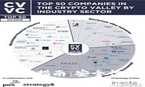 火币钱包在美国的使用指南：安全性、功能与投资策略分析