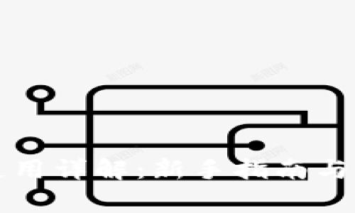 比特儿钱包使用详解：新手指南与常见问题解答