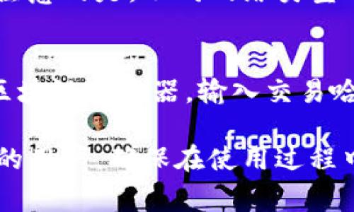 tiaoti比特派钱包如何转账USDT：详细教程与常见问题解答/tiaoti
比特派钱包, USDT转账, 数字货币/guanjianci

比特派钱包，作为一款流行的数字货币钱包，受到越来越多人和企业的青睐，特别是在USDT（泰达币）的存储与转账操作中，其安全性和便捷性得到了用户的广泛好评。不过，许多新手用户在使用比特派钱包进行USDT的转账时，可能会遇到一些困惑。因此，本文将详细介绍比特派钱包如何进行USDT转账，并解答用户普遍关心的一些问题。

一、比特派钱包简介
比特派钱包是一款多币种钱包，支持包括比特币、以太坊、USDT等多种主流数字货币的存储和管理。其主要功能包括资金存储、转账、交易等。比特派钱包以其良好的用户体验和安全性，成为了许多数字货币用户的首选。

二、如何在比特派钱包中转账USDT
转账USDT的整个过程相对简单，只需要几个步骤即可完成。以下是具体教程：

h41. 下载与安装比特派钱包/h4
如果你还没有安装比特派钱包，可以在官方网站或应用商店进行下载。安装完成后，打开钱包应用并创建或导入你的钱包账户。

h42. 选择USDT资产/h4
打开比特派钱包后，进入主界面，找到自己存储的USDT资产。如果你的账户中还没有USDT，可以通过其他交易平台将其转入比特派钱包中。

h43. 点击转账功能/h4
在USDT的详细页面，找到“转账”或“发送”的选项，点击进入转账操作界面。在这里，你需要填写接收方的USDT地址，并输入转账金额。

h44. 确认转账信息/h4
在填写完接收方地址和转账金额后，系统会提示你确认转账信息。请务必再次检查地址是否正确，以避免资产损失。一旦确认转账，USDT将会被发送到你输入的地址。

h45. 完成转账/h4
确认无误后，可以提交交易，等待系统处理。一般情况下，转账会在几分钟内完成，具体时间取决于网络的拥堵情况。在交易完成后，你可以在交易记录中查看到转账明细。

三、常见问题解答

h41. 比特派钱包转账USDT需要支付手续费吗？/h4
是的，在比特派钱包转账USDT时，需要支付一定的网络手续费。这是因为USDT的转账依赖于区块链网络，而网络会以手续费的方式激励矿工处理交易。手续费的多少会受到市场供需的影响，通常会在几毛到几块不等。因此建议用户在转账前，查看当前的网络费用，并合理设置交易手续费，以确保能迅速完成转账。

h42. 如何找回错误转账的USDT？/h4
如果用户在比特派钱包中错误地输入了接收地址并完成了转账，通常情况下是无法找回的。由于区块链的去中心化特性，交易一旦被确认不可逆转。因此在进行转账前，务必仔细确认接收地址的正确性。如果因为地址错误或用户的失误而导致的资产损失，钱包服务商也无法提供帮助。

h43. 如何提高比特派钱包的安全性？/h4
比特派钱包的安全性是用户非常关心的一个方面。设置强密码、不随意点击不明链接、不在公用网络中操作钱包、启用双重认证等都是保证_wallet安全的有效方法，同时定期备份你的钱包信息，一旦遗失，可以快速恢复。此外，不要轻易相信潜在的网络骗局，确保下载钱包的应用来自官方正规途径。

h44. 比特派钱包支持哪些类型的USDT？/h4
比特派钱包支持多种类型的USDT，包括基于以太坊的ERC20及基于波场的TRC20等。用户可以根据自己的需求选择适合的USDT类型进行转账与交易。需要注意的是，不同网络类型之间的转账是不可相互转移的，用户在操作时务必确认所选择的网络类型以及相应的手续费。

h45. 比特派钱包转账后如何查看交易状态？/h4
在比特派钱包转账后，用户可以在交易记录中查看交易状态。通常比特派钱包会显示交易的确认状态，如“待确认”、“已确认”等信息。此外，用户也可以通过区块链浏览器，输入交易哈希值，来查询该交易的详细信息，包括确认次数、发送和接收地址等。通过这些方式，用户可以实时了解自己资产的状态，以确保资金的安全。

总之，比特派钱包提供了一个安全、便捷的平台，用户只需简单的操作，即可实现USDT的转账。希望上述内容能够帮助到希望使用比特派钱包进行USDT转账的用户，确保在使用过程中能够顺畅、安全地完成交易。