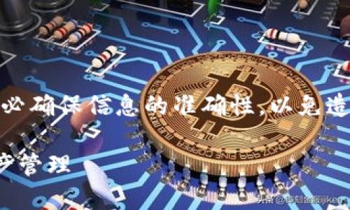 注意：请您在填写加密货币钱包地址时，务必确保信息的准确性，以免造成资产的损失。以下内容不构成投资建议。

挖币钱包地址填写指南：安全与高效的资产管理